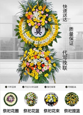山东淄博临淄区朱台镇槐务东村花圈代送